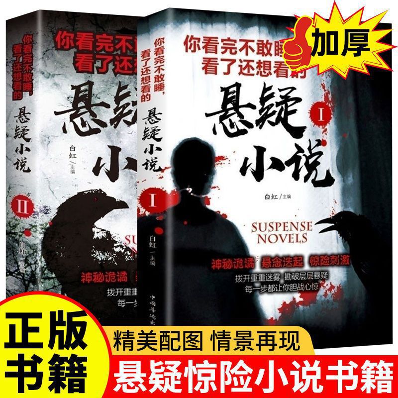 You can't sleep after reading suspense novels. You also want to read detective suspense reasoning crime thriller horror ghost stories.