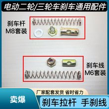 电动三轮车刹车拉杆配件弹簧穿销螺帽脚刹制动配件双孔豆刹车拉杆