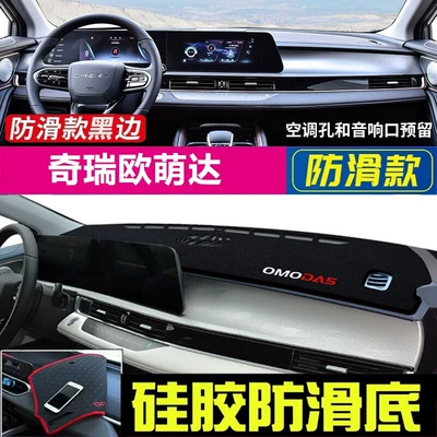 Chery Tiggo 7, Tiggo 5X, Omoda Günəş əleyhinə siperlik - chery-omoda-black-with-black-edges