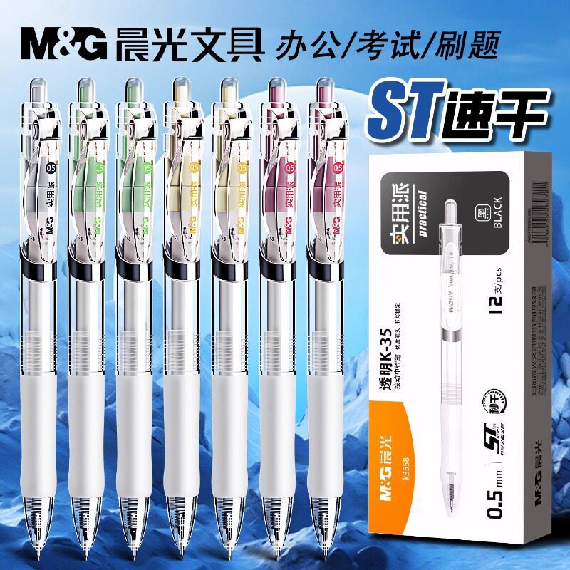 Morning Mg Light Press-Type Gel Pen St Head Quick-Drying K35 Exam Pen Transparent Exam Pen Student Pen Signature Pen Morning Mg Light Press-Type Gel Pen St Head Quick-Drying K35 Exam Pen Transparent Exam Pen Student Pen Signature Pen