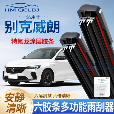 Cross-Border Shipping Wiper Blades Suitable for Buick Verano, Universal U-Shaped Multifunctional Dual-Strip 6-Layer Wiper Blades (Wiper)