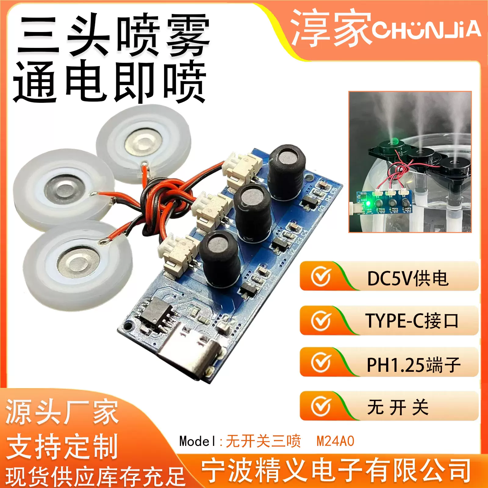 淳家加湿器模块5V雾化加湿器通电直喷无开关DIY植物加湿喷雾三喷