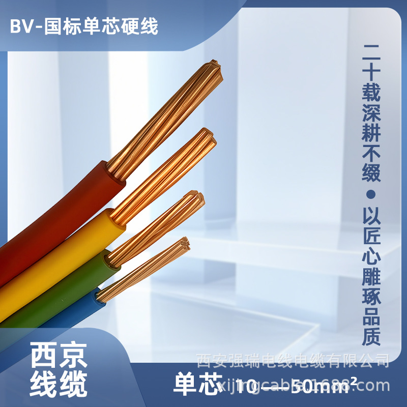 西京牌BV 50平方国标铜芯电缆 单芯多股绝缘硬电线