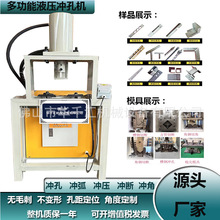 不锈钢方管冲孔机镀锌圆管冲弧机角铁冲断机槽钢打孔机液压数控