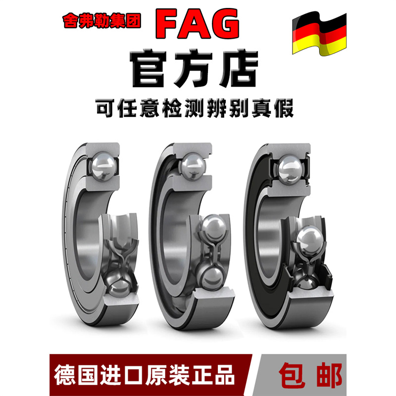 FAG轴承16002进口16003高速16004德国16005 1600616007-A-2Z