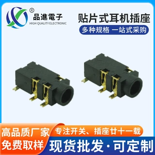 厂家直供PJ-327B贴片式耳机插座开关327B适用于音响产品设备等