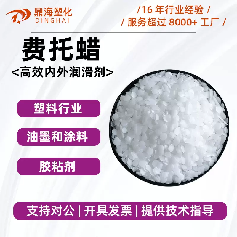 高熔点费托蜡 ≥95℃ 塑料光亮剂润滑剂煤基合成蜡增加流动抛光蜡
