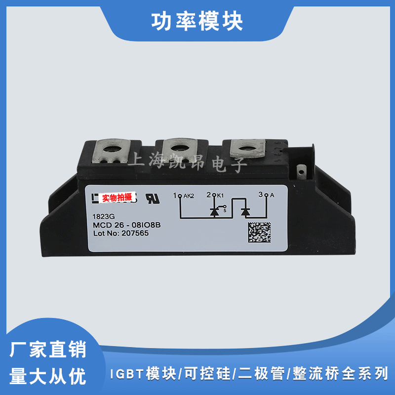 原装可控硅二极管模块MCD26-08io8B MCD26-12io1B MCD26-12io8B