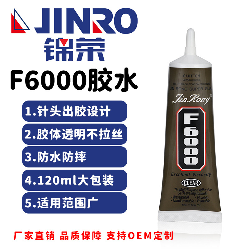 现货深色120ml胶水粘橡胶金属塑料木材破璃快干F6000万能胶批发