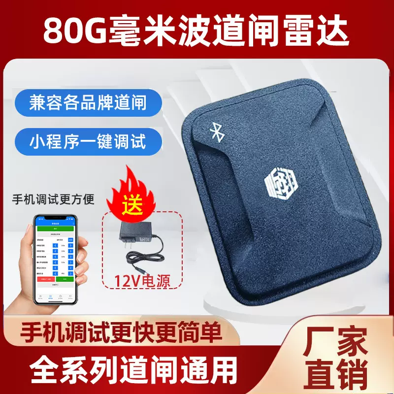 道闸防砸雷达地感 车牌识别道闸防砸雷达毫米波80G雷达地感检测器