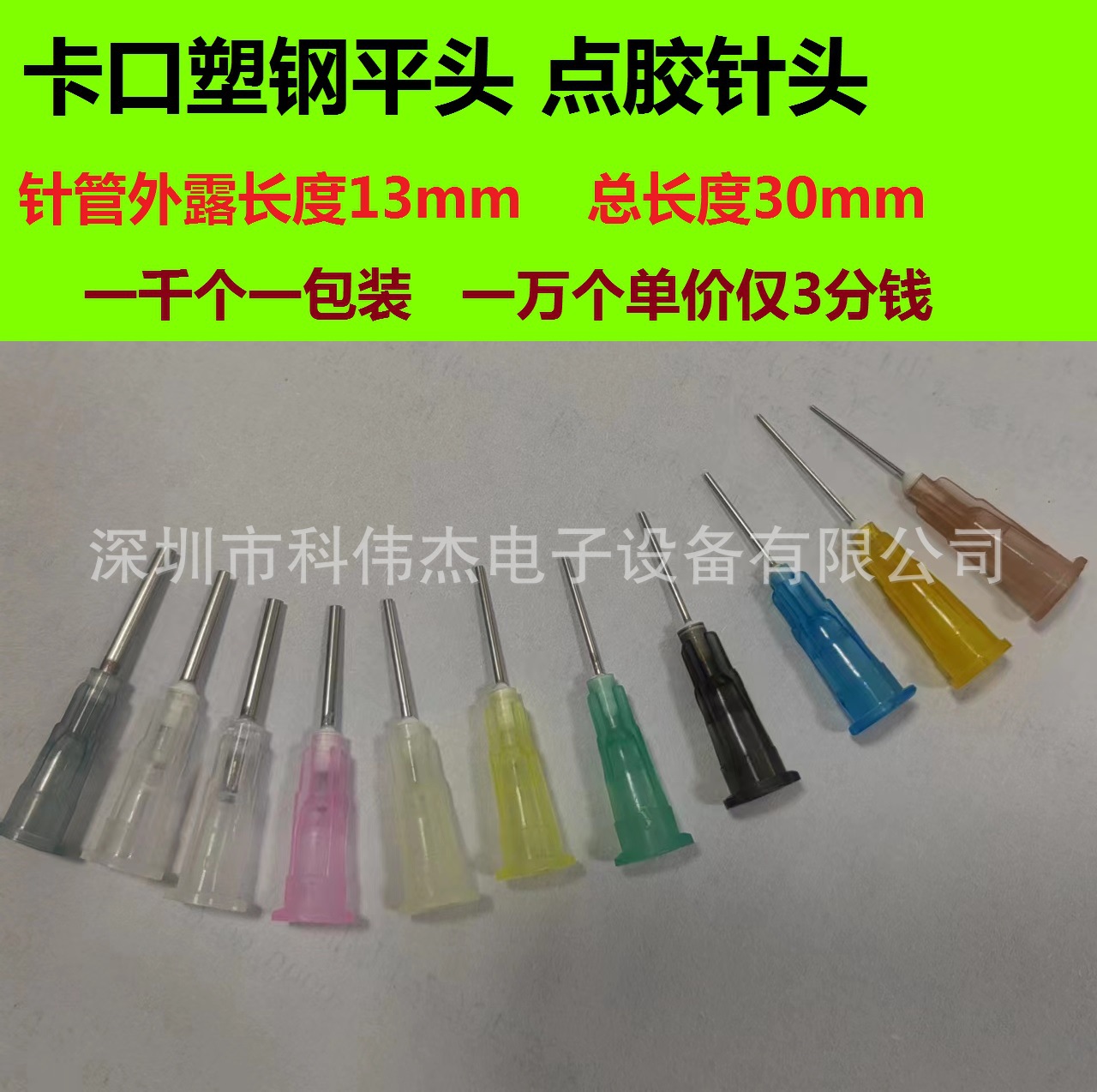 Half inch metal tube length 12MM bayonet dispensing needle 1/2 flat needle tube plastic steel needle