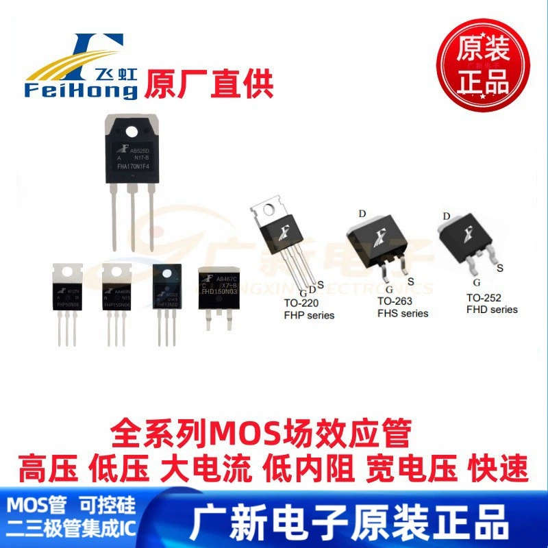 FHP70N11V FHP70N11 70A110V Feihong Factory поставляет напрямую с завода совершенно новую оригинальную лампу с точечным эффектом