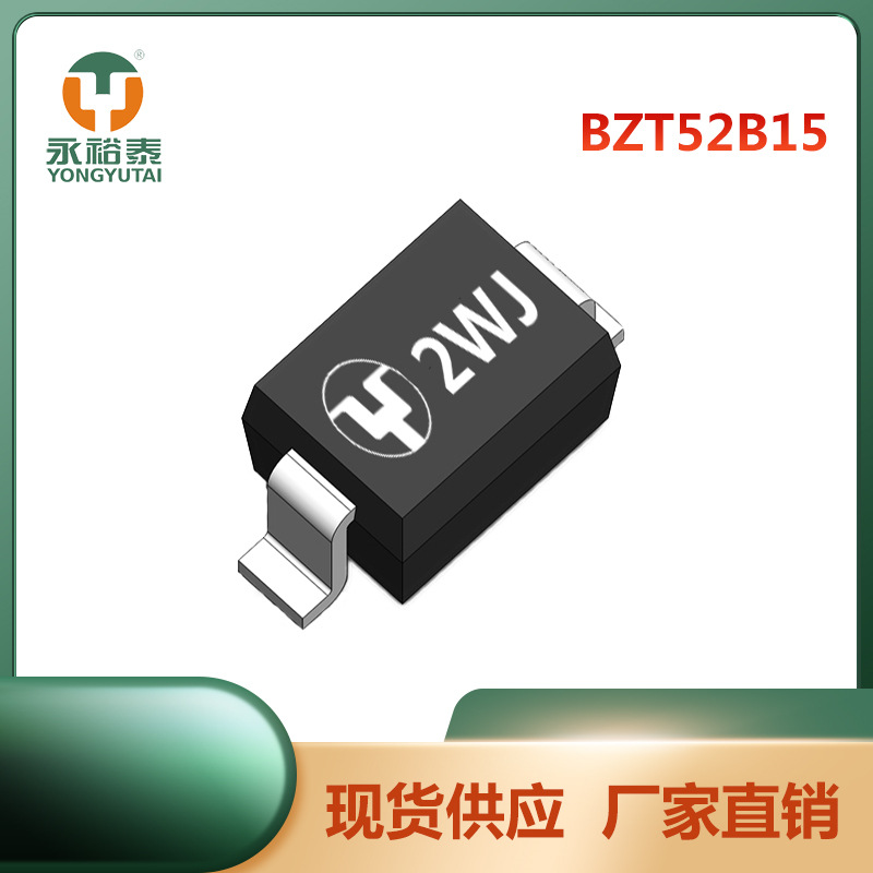 BZT52B15 SOD-123 稳压二极管 15V YONGYUTAI(永裕泰) 电子元器件