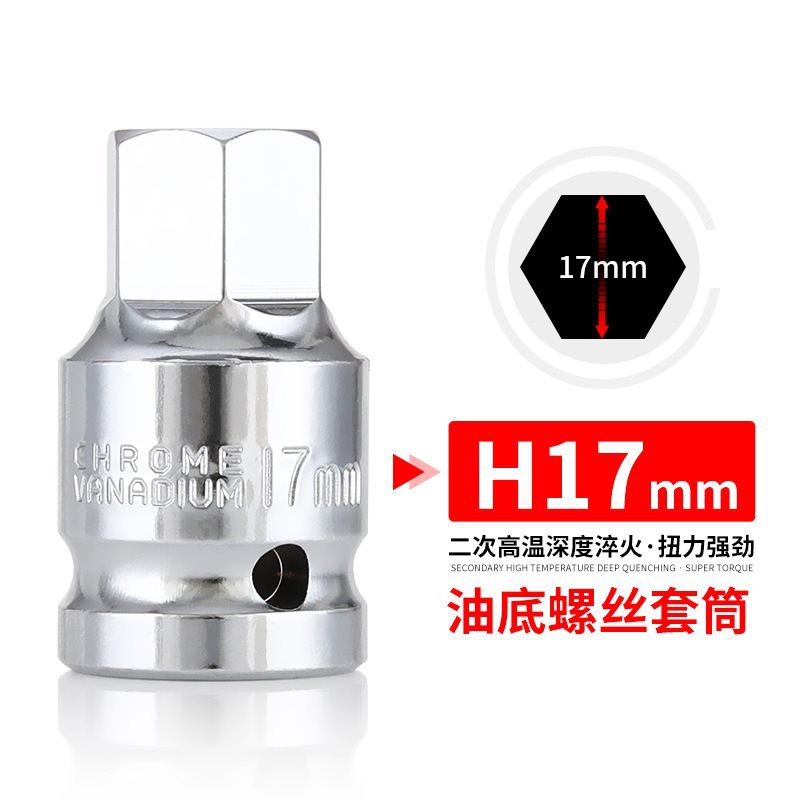 keycon劲凯 油底螺丝套筒批头6角H17-12角M16放油换油螺丝批头