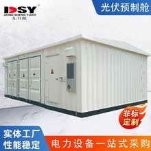 光伏预制舱  防腐耐用 适配 10kV/35kV 分布式光伏项目