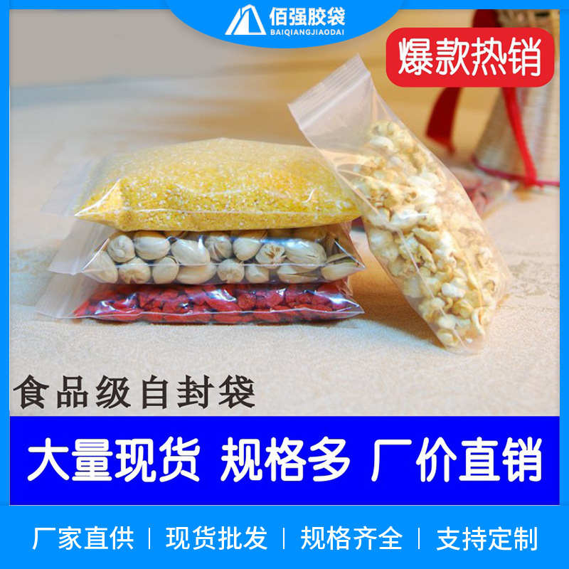 PE透明自封袋加厚14丝食品分装保鲜密封夹骨袋坚果花茶塑料袋厂家