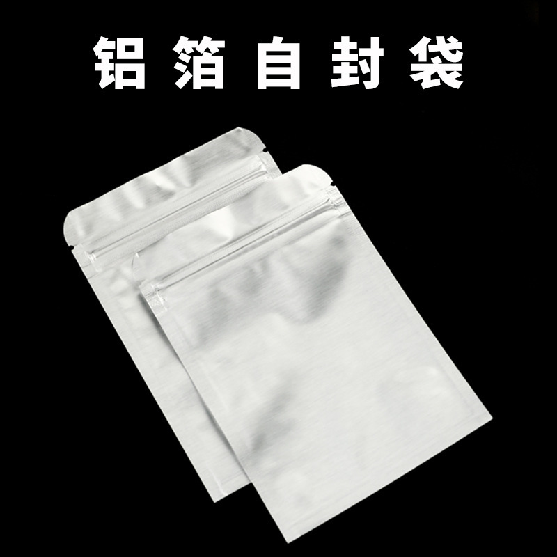 铝箔自封袋饼干糖果包装袋茶叶包装袋纯铝箔自封袋零食食品包装袋|undefined