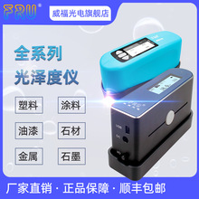 FRU威福光电WG60油漆塑胶石材油墨高精度光泽度测试WG60A仪精密
