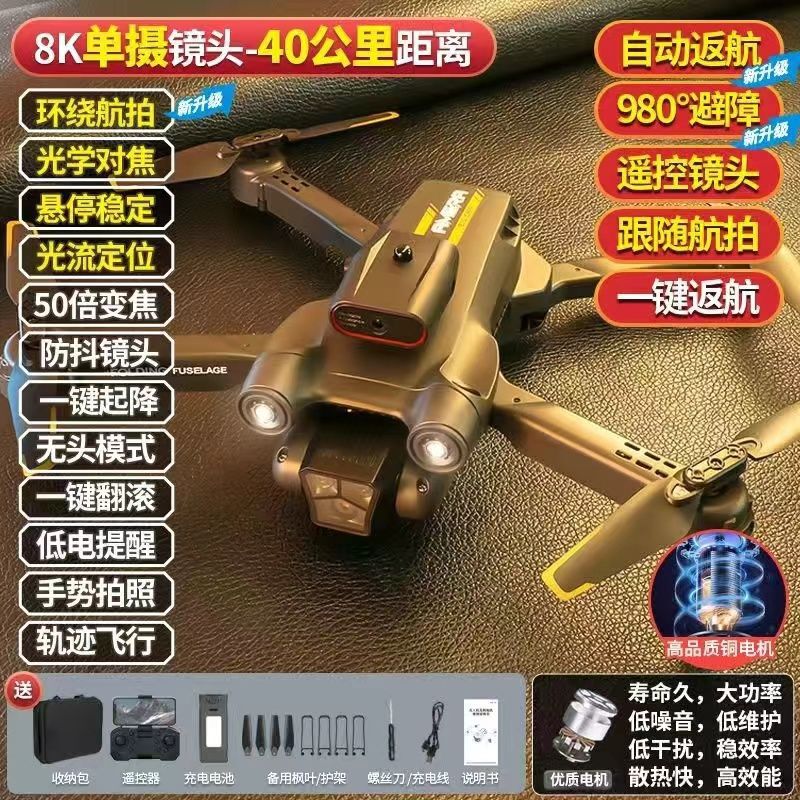 自動障害回避航空撮影無人機8kハイビジョンリモコンディスプレイ飛行機成人玩具gps航空機|undefined