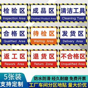 仓库工厂标识牌分区牌生产车间分区地贴防滑磨砂标识合格成品分检-阿里巴巴