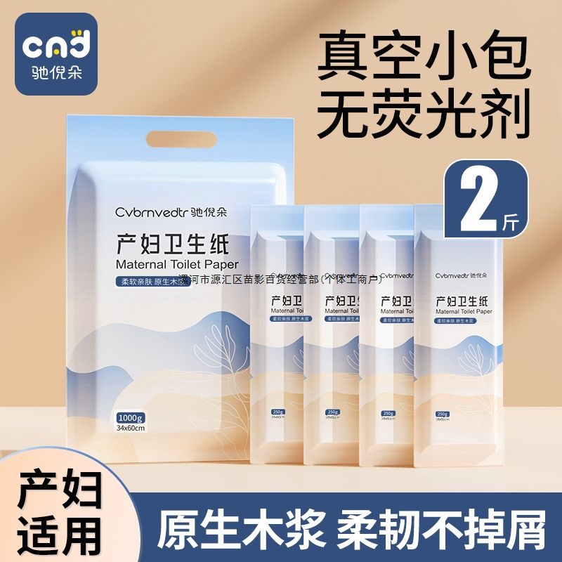 Maternity Sterile Vacuum Confinement Paper, Postpartum Sanitary Paper, Maternity Room Tissue, Maternity Supplies