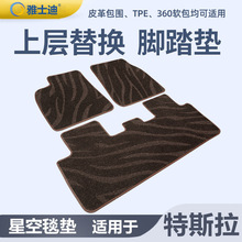 跨境批发星空毯汽车上层脚垫纳米绒毛地毯脚踏垫专用仿羊绒耐脏