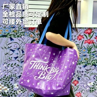 pp编织手提袋定制跨境超大号展会礼品服装环保购物手提编制袋定做