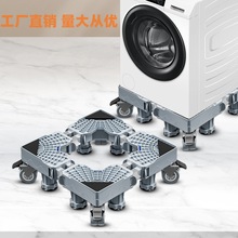 通用洗衣机底座滚筒波轮托架置物架滑轮加高支架架子储物可移动