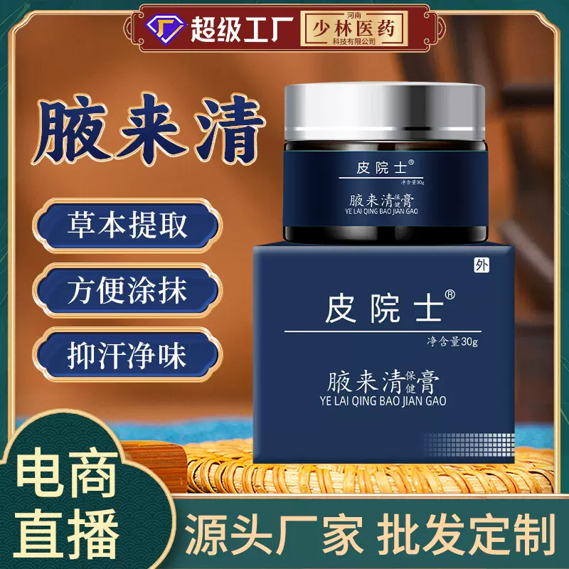 腋臭膏腋下涂抹膏除臭异味香体汗臭膏抖音直播同款腋窝狐臭膏厂家