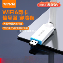 腾达usb无线网卡台式机WiFi6笔记本电脑随身wifi发射器接收器上网