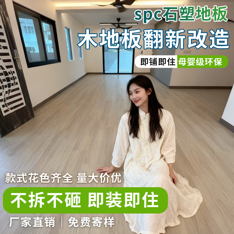 木地板翻新改造spc石塑地板旧房自铺微晶瓷砖地面石晶锁扣式耐磨