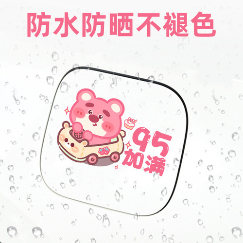 Car fuel tank cap sticker cartoon creative cute strawberry bear please add 92 No. 95 gasoline text fuel cap sticker