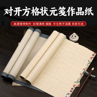 四尺对开微喷蜡染宣纸毛笔书法作品纸中楷小楷方格状元笺半生半熟