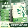 护眼打印双面加厚复印纸