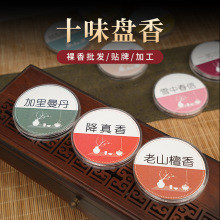 天然盘香老山檀香家用旅行装香薰二苏旧局沉香鹅梨帐中香净化空气