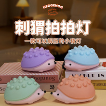 刺猬硅胶小夜灯可按压解压泡泡硅胶灯usb充电七彩拍拍变色拍拍灯
