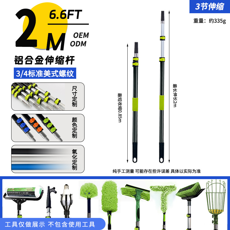 2m/3단 텔레스코픽 폴 [흑색 산화/알루미늄 합금]