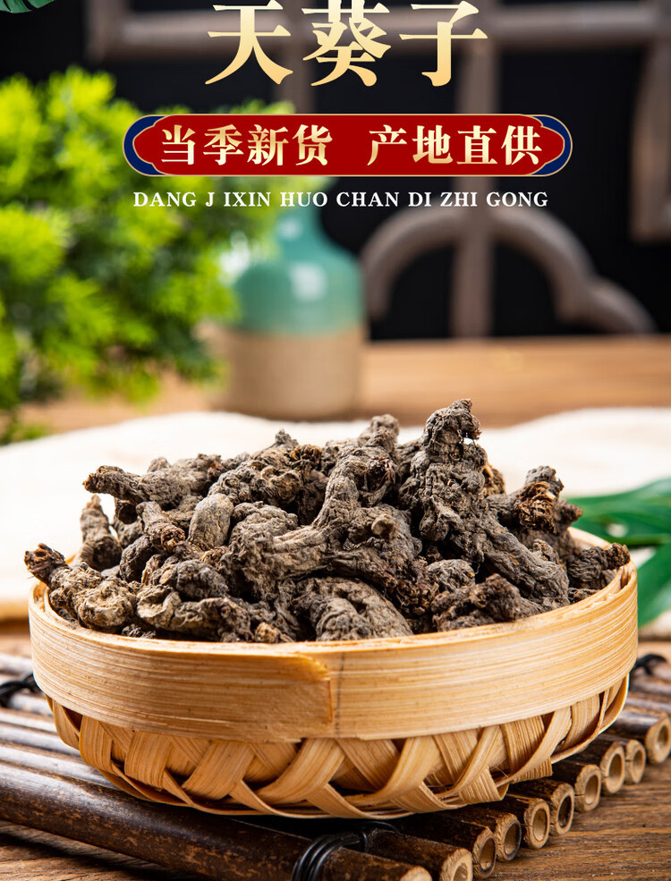 Dried Tiankui Zi Herb 250g Loose Raw Tiankui Seeds Traditional Chinese Herbal Ingredient overview