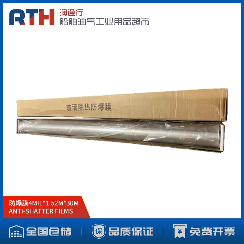Морской взрывозащищенный ФИЛЬМ IMPA150821 Промышленная защитная стеклянная изоляция ФИЛЬМ АНТИ-SHATTER ФИЛЬМ