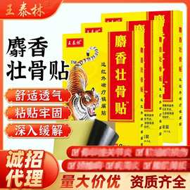 膏药厂家批发麝香贴老黑膏药贴地摊跑江湖产品电商会销礼品老人