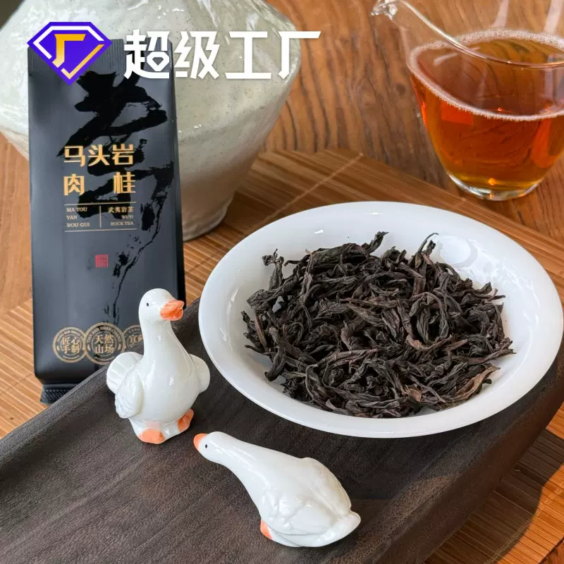 马头岩正岩肉桂高香浓郁特级岩茶乌龙茶茶叶独立小泡袋茶样试饮