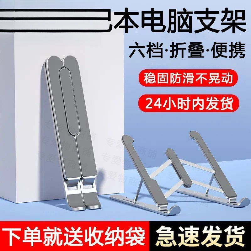 Suitable for Laptop Stand Cooling Bracket Desktop Heightening Tablet Base Lifting Folding Portable Shelf