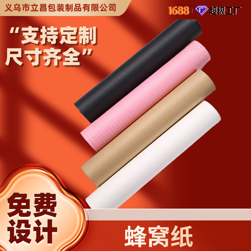 Papel de panal personalizado a prueba de choque, papel de revestimiento transfronterizo, papel de panal de piel de vaca, papel especial, papel de embalaje de flores