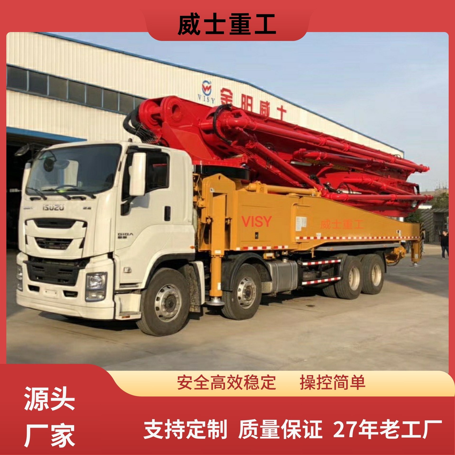 威士重工混凝土搅拌泵车 天泵搅拌一体机 农村建房工程施工机械