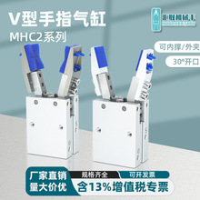 HFY手指气缸夹气动夹爪MHC2-16DV型夹头注塑机治具配件机械垒德株