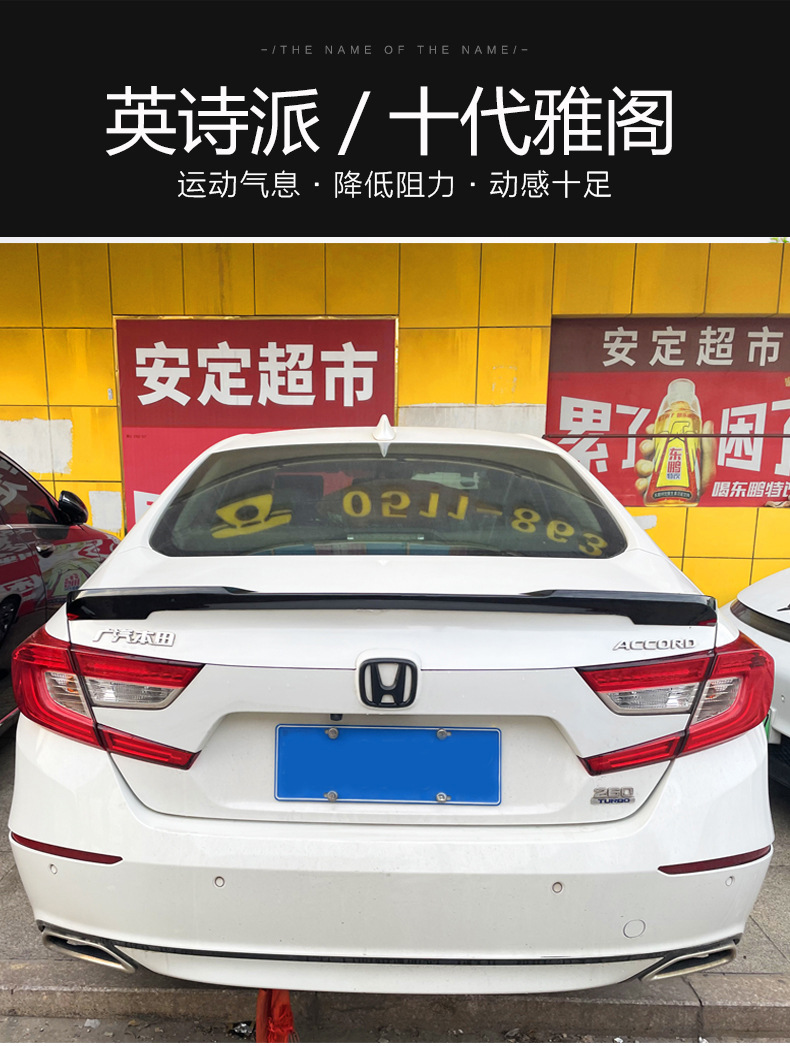Honda Accord 18-22 Model Rear Wing, Exclusive Decorative Parts for Inspire Exterior, No-Drill Sports Blade Rear Wing