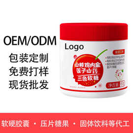 葵花代工山楂鸡内金莲子山药三色软糖OEM鸡内金贴牌定制软糖批发