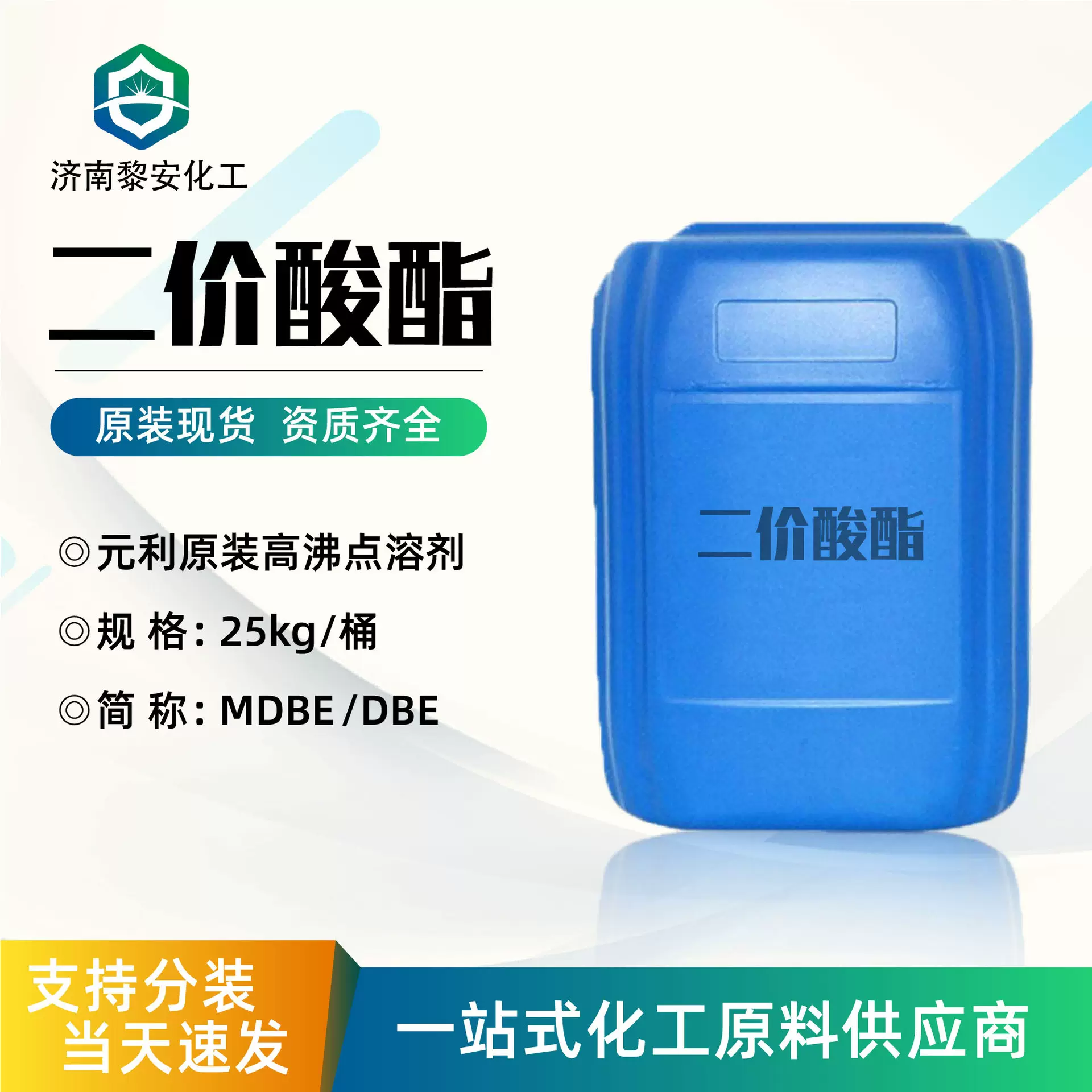 二价酸酯工业级稀释剂元利原装高沸点溶剂清洗剂二价酸酯dbe