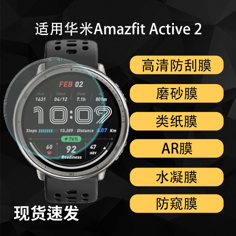 Suitable for Huami Active 2 Watch Screen Protector, High-Definition Hydrogel Soft Film, Explosion-Proof Tempered Film, Anti-Peep Matte Film