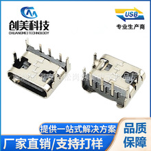 USB3.1连接器插头 TYPE-C3PIN板上型母座 90度插板四脚插板快充